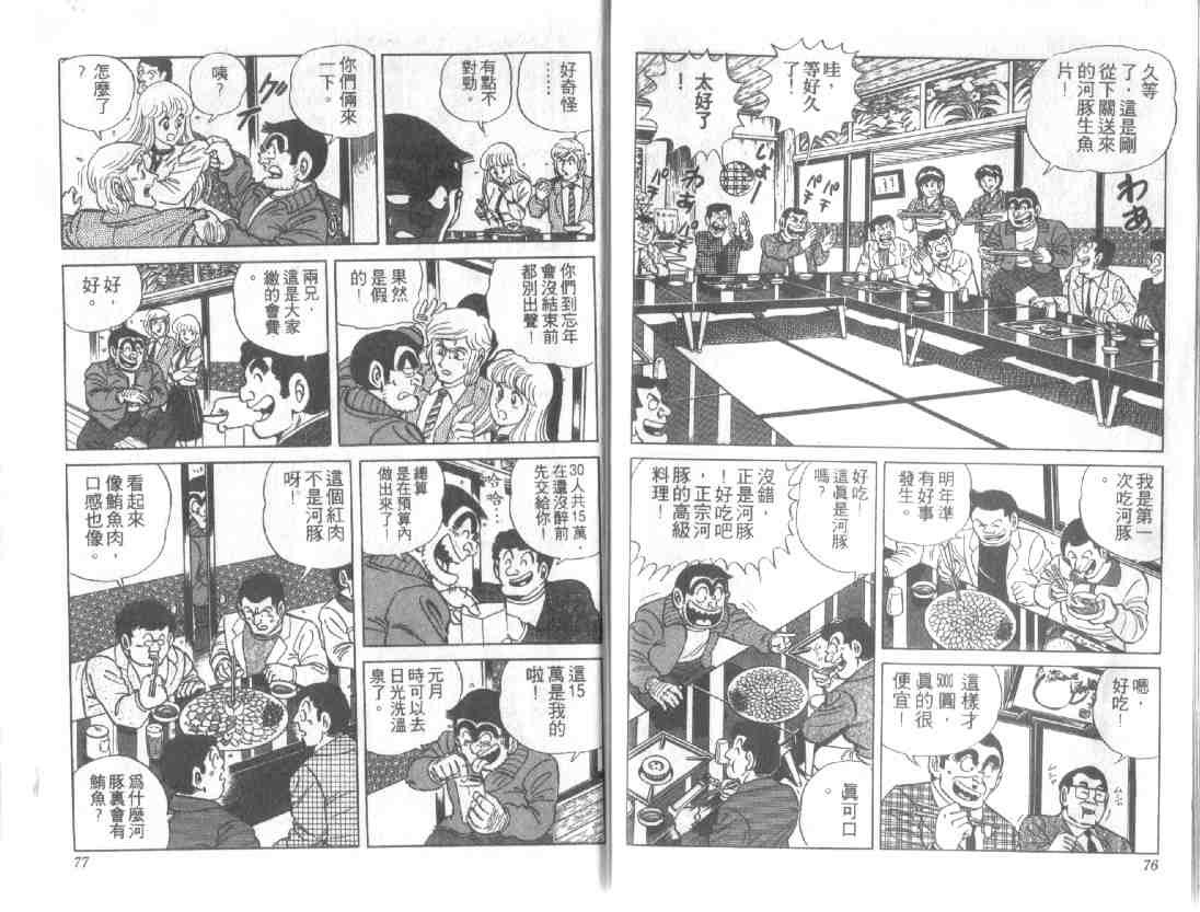 《乌龙派出所》漫画最新章节第13卷免费下拉式在线观看章节第【38】张图片