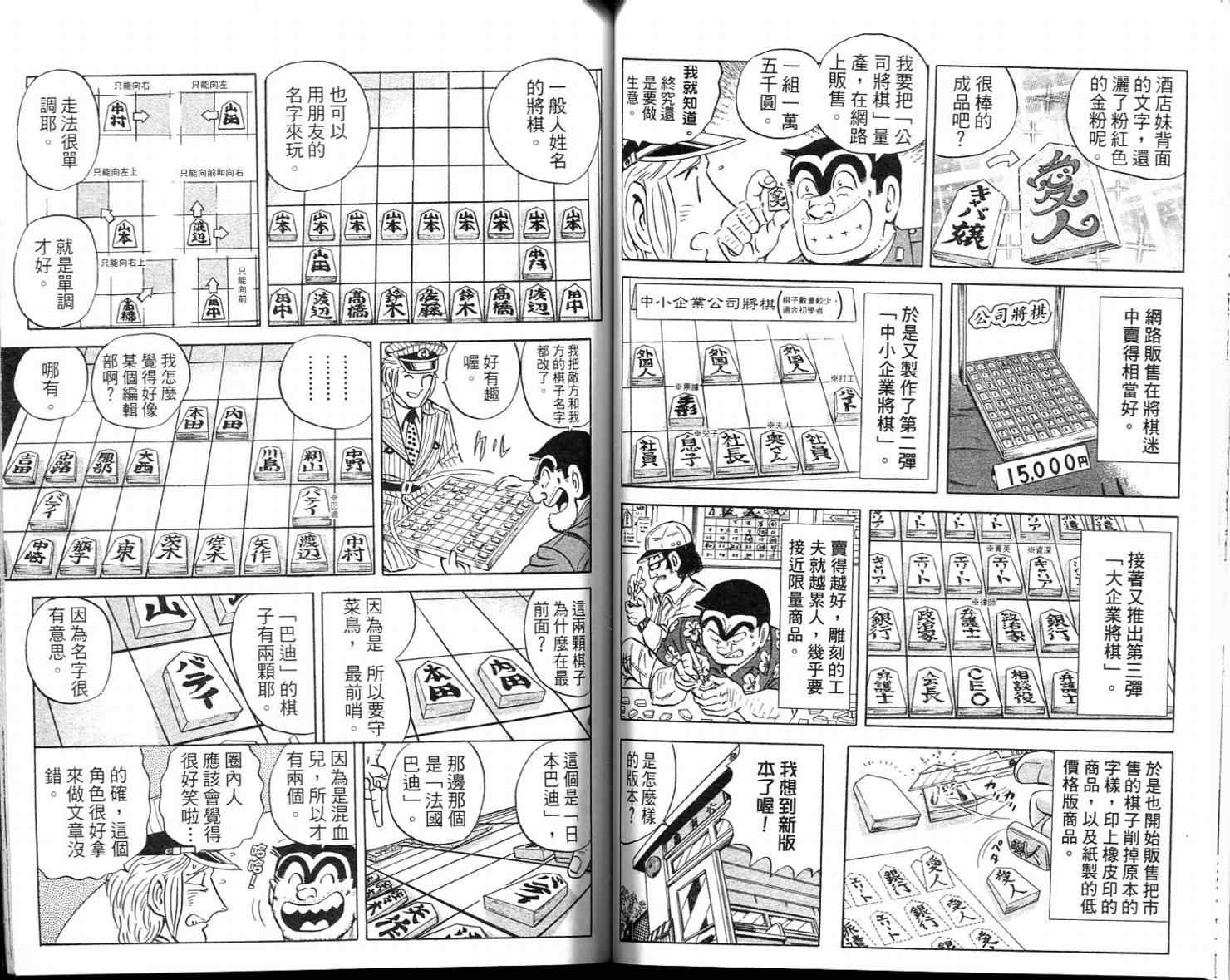 《乌龙派出所》漫画最新章节Vol113免费下拉式在线观看章节第【64】张图片