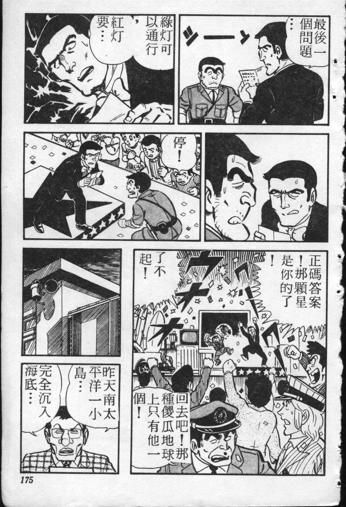 《乌龙派出所》漫画最新章节原版第20卷免费下拉式在线观看章节第【174】张图片