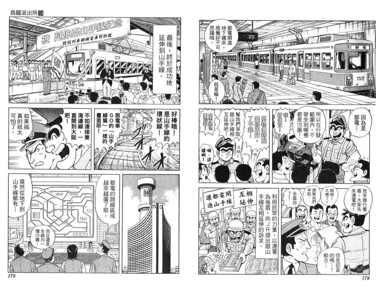 《乌龙派出所》漫画最新章节Vol104免费下拉式在线观看章节第【92】张图片