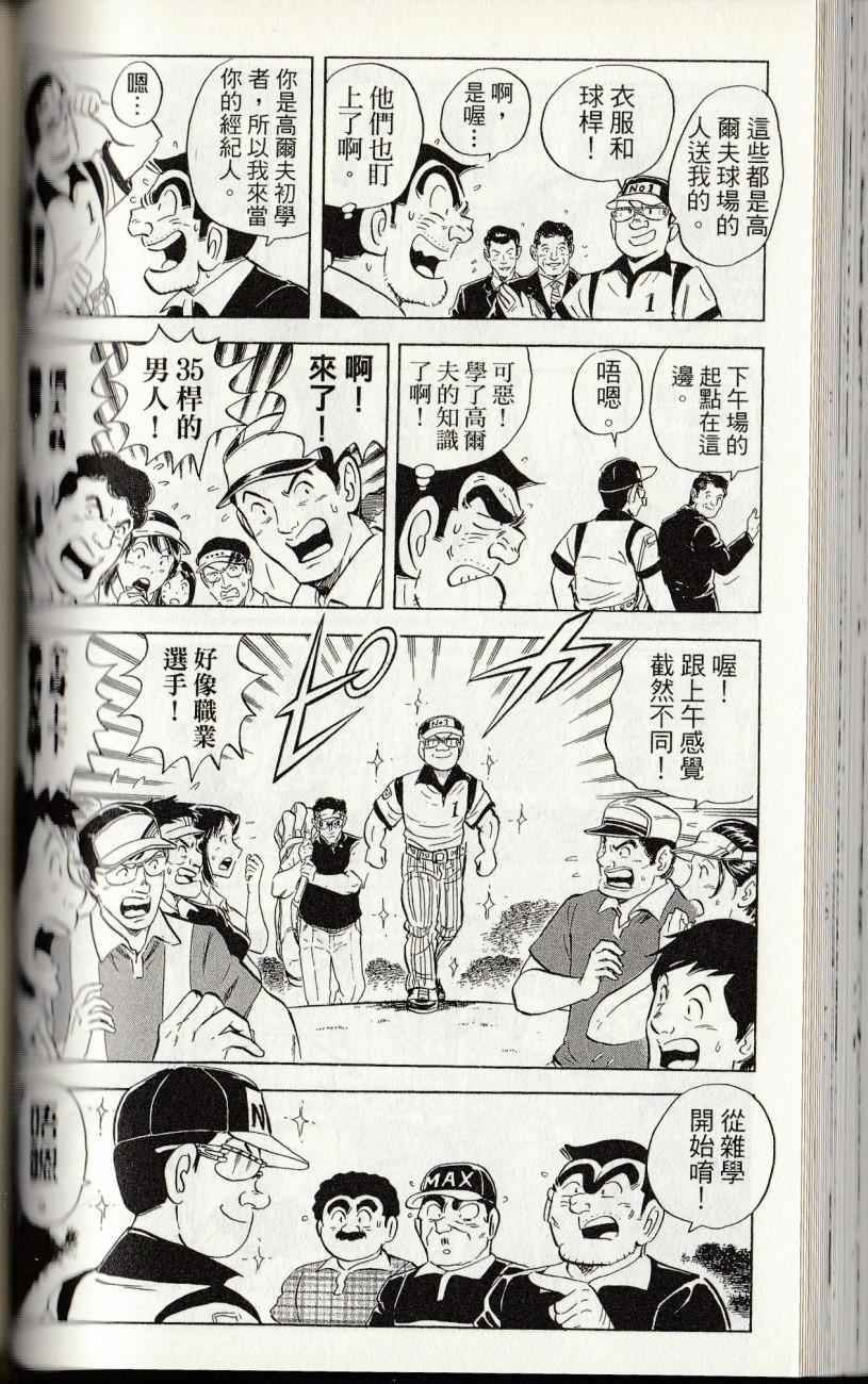 《乌龙派出所》漫画最新章节第144卷免费下拉式在线观看章节第【142】张图片