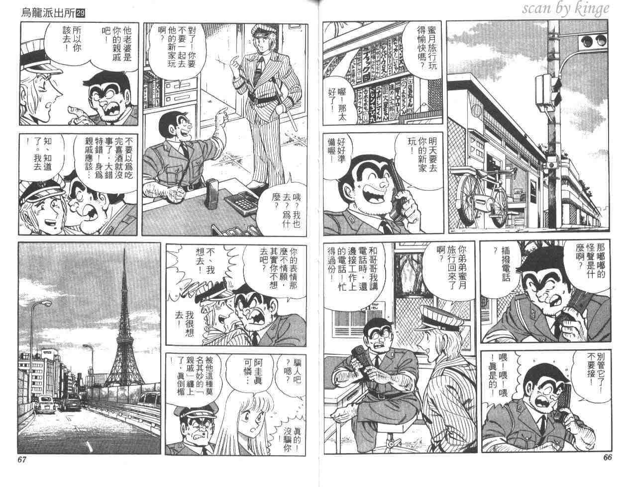 《乌龙派出所》漫画最新章节第29卷免费下拉式在线观看章节第【34】张图片