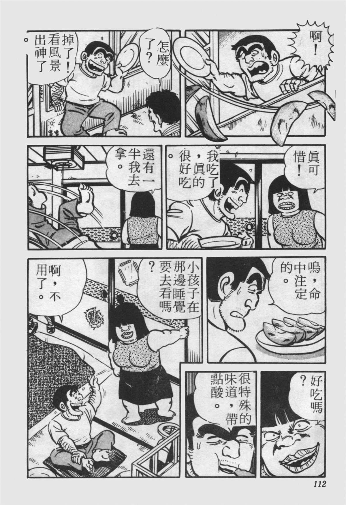 《乌龙派出所》漫画最新章节原版第24卷免费下拉式在线观看章节第【111】张图片