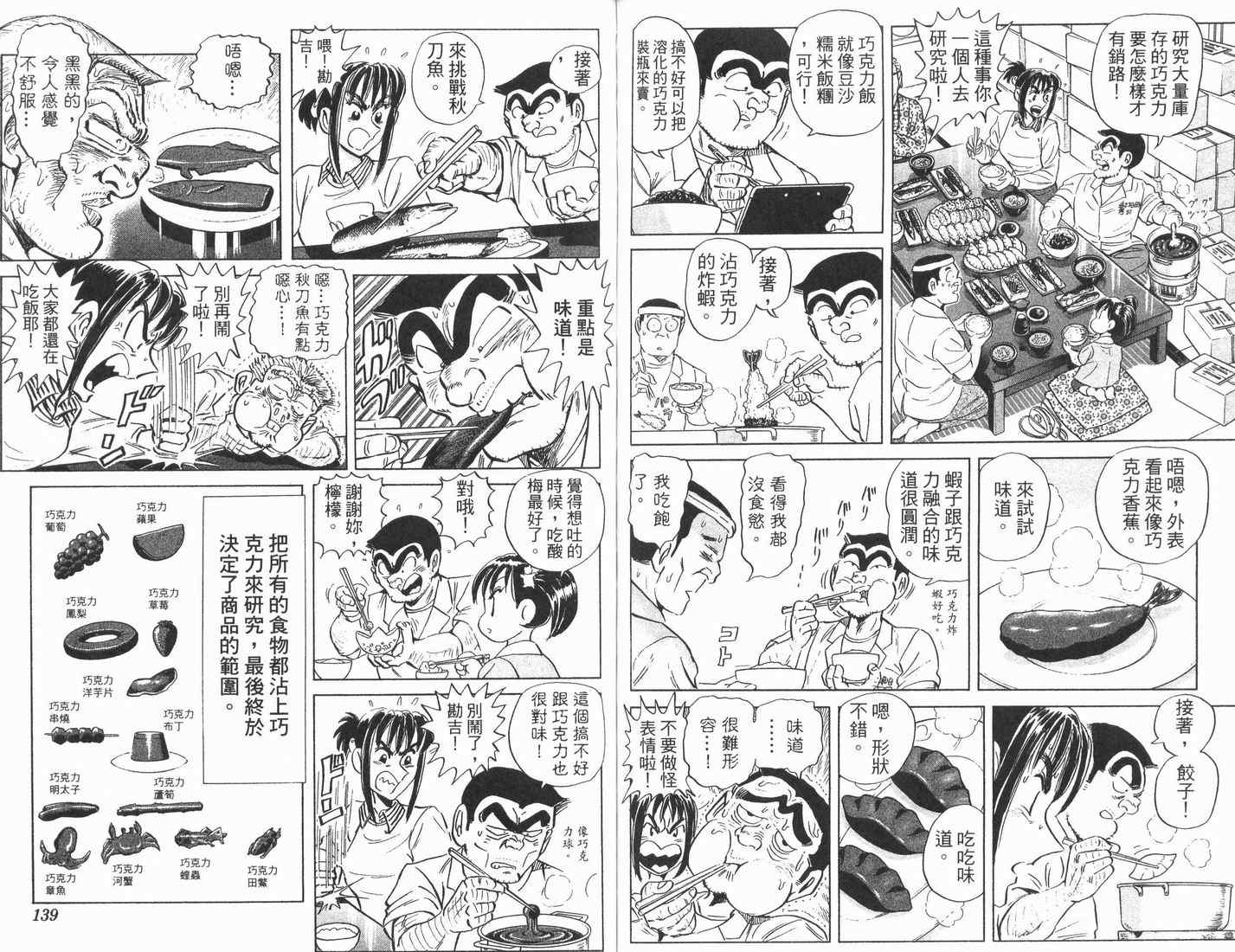 《乌龙派出所》漫画最新章节第89卷免费下拉式在线观看章节第【70】张图片