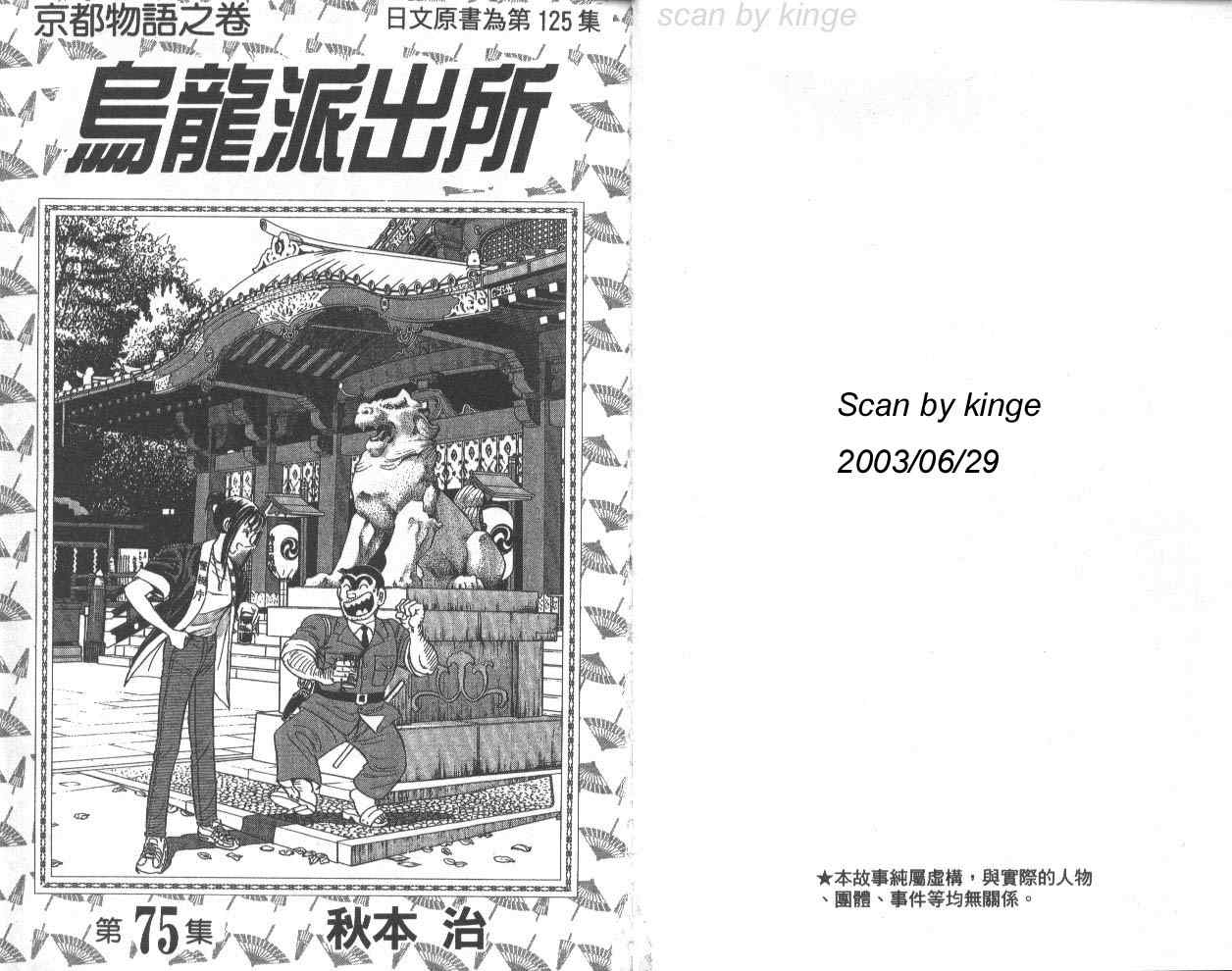 《乌龙派出所》漫画最新章节第75卷免费下拉式在线观看章节第【2】张图片