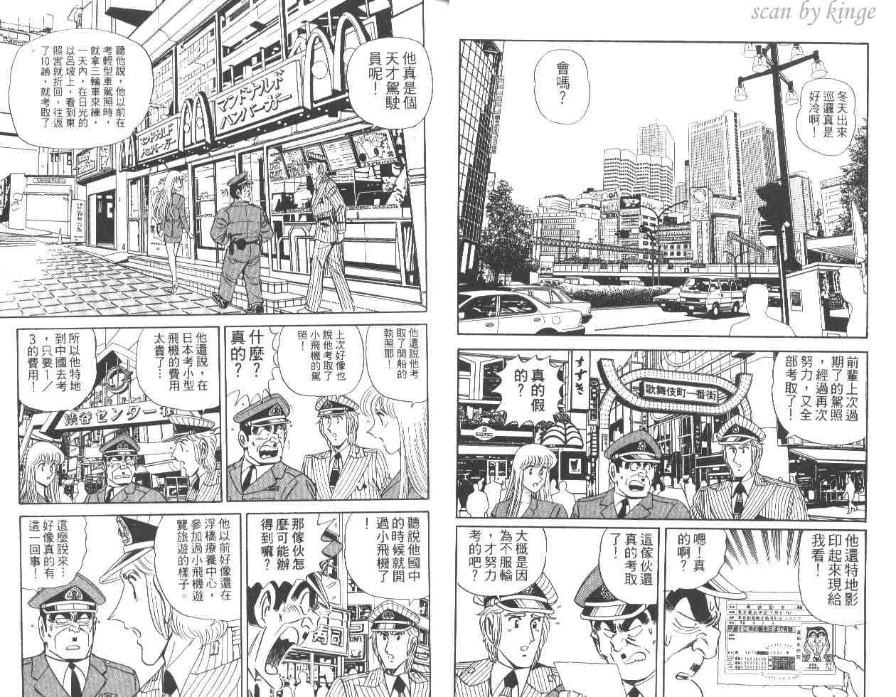 《乌龙派出所》漫画最新章节第48卷免费下拉式在线观看章节第【14】张图片