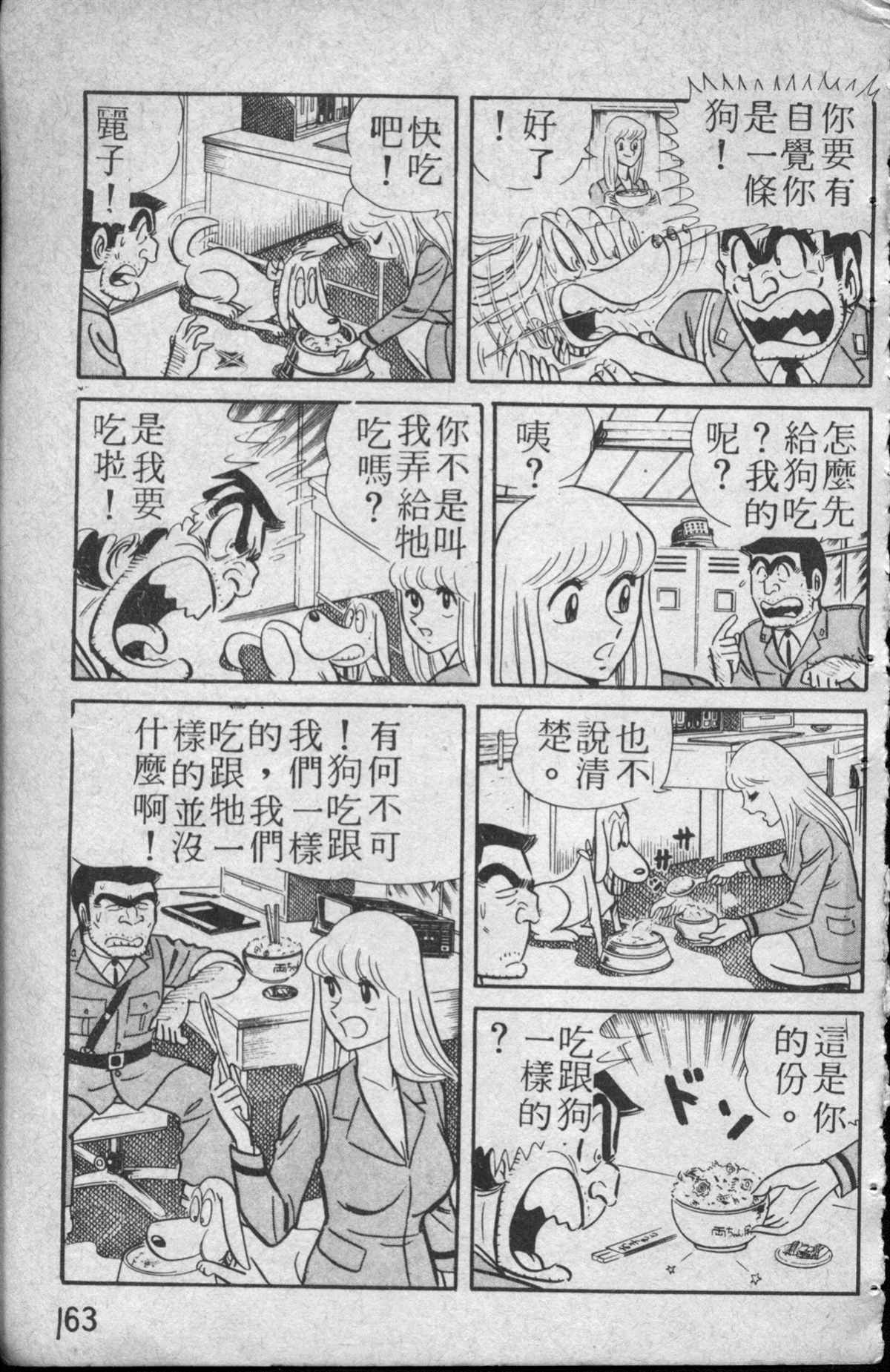 《乌龙派出所》漫画最新章节原版第13卷免费下拉式在线观看章节第【164】张图片