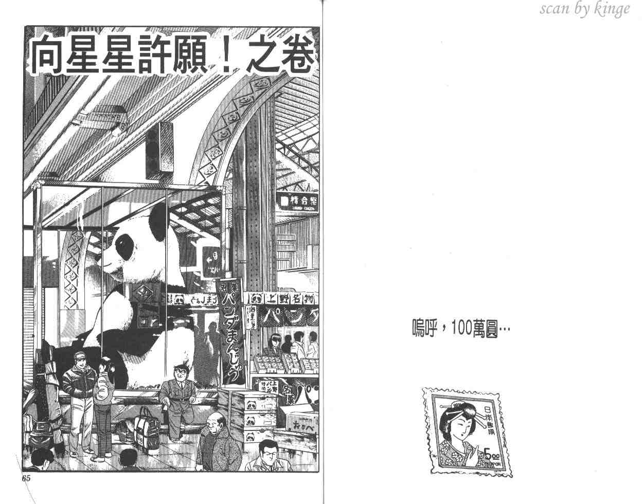 《乌龙派出所》漫画最新章节第23卷免费下拉式在线观看章节第【33】张图片