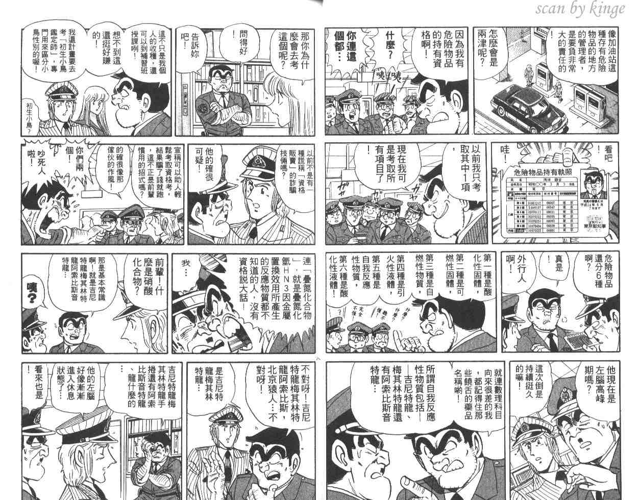 《乌龙派出所》漫画最新章节第48卷免费下拉式在线观看章节第【20】张图片