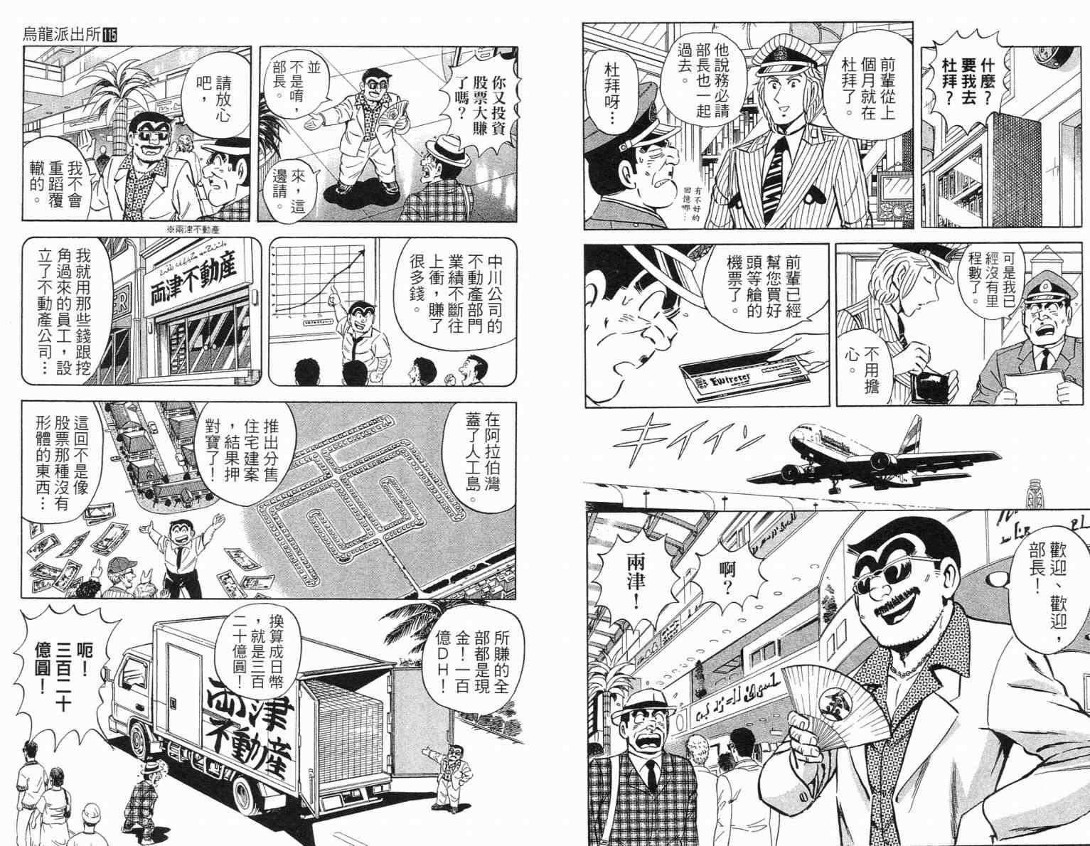 《乌龙派出所》漫画最新章节Vol115免费下拉式在线观看章节第【89】张图片