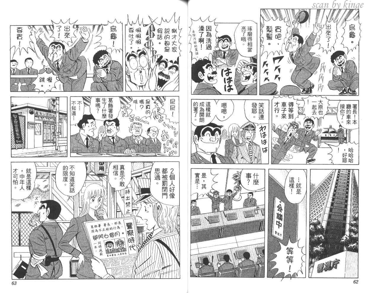 《乌龙派出所》漫画最新章节第80卷免费下拉式在线观看章节第【34】张图片