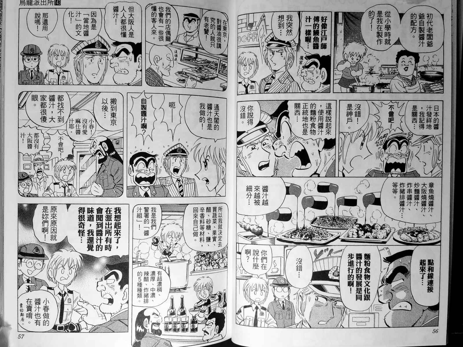 《乌龙派出所》漫画最新章节第143卷免费下拉式在线观看章节第【31】张图片