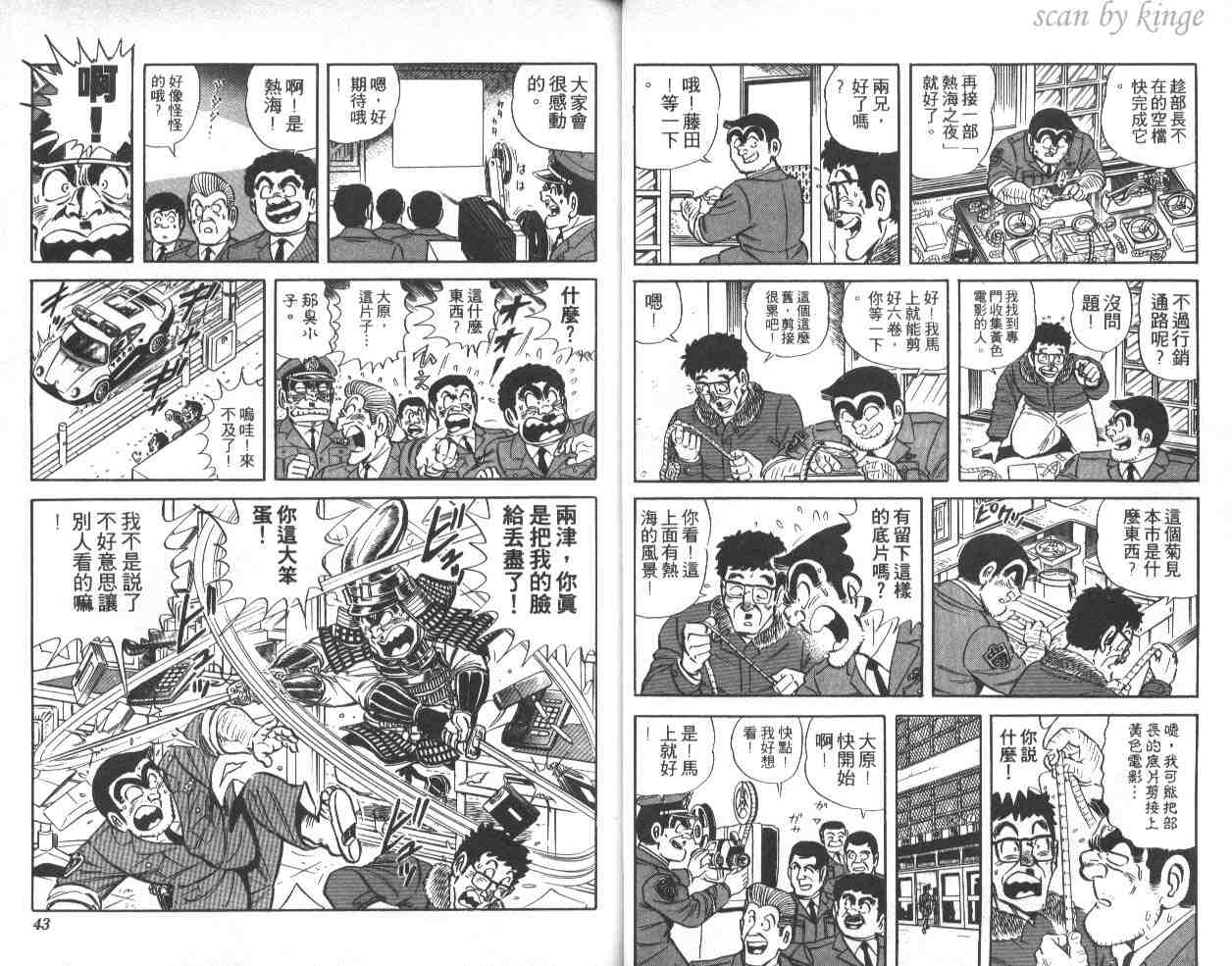 《乌龙派出所》漫画最新章节第39卷免费下拉式在线观看章节第【22】张图片