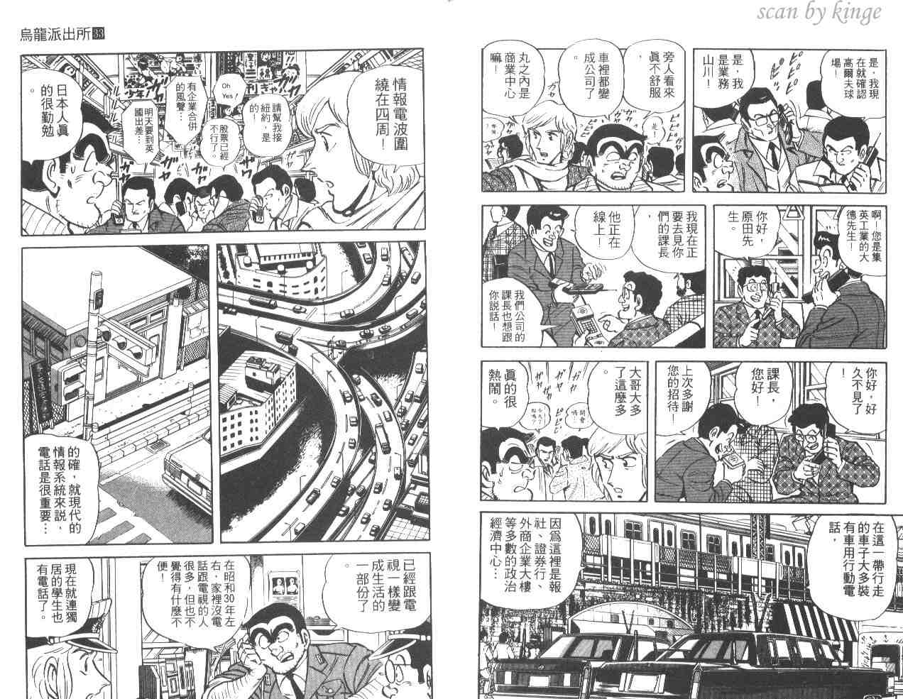 《乌龙派出所》漫画最新章节第33卷免费下拉式在线观看章节第【95】张图片