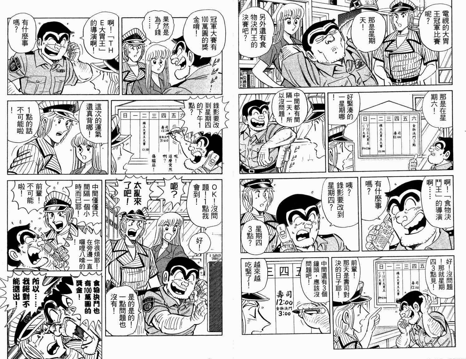 《乌龙派出所》漫画最新章节第92卷免费下拉式在线观看章节第【87】张图片