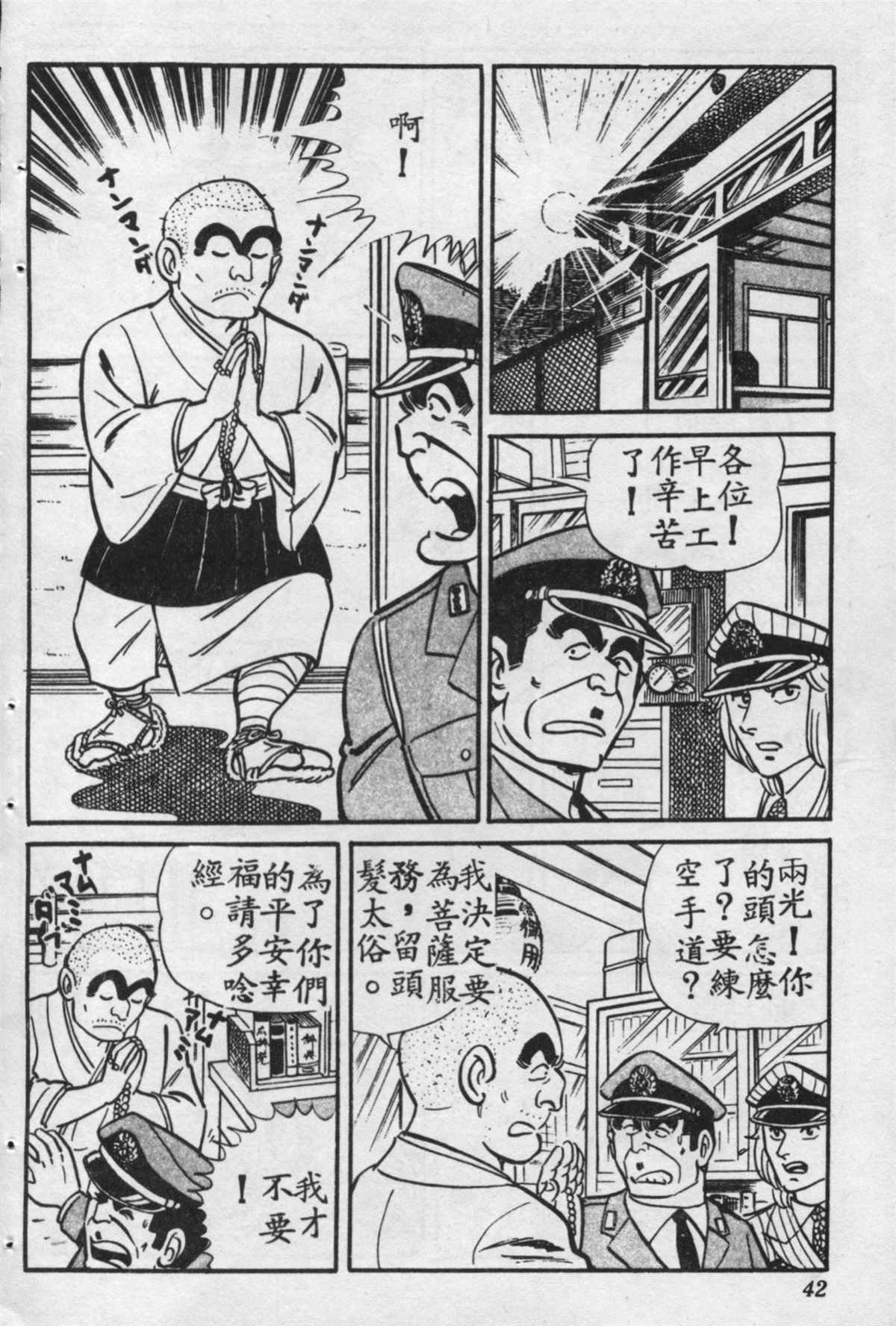 《乌龙派出所》漫画最新章节原版第16卷免费下拉式在线观看章节第【41】张图片