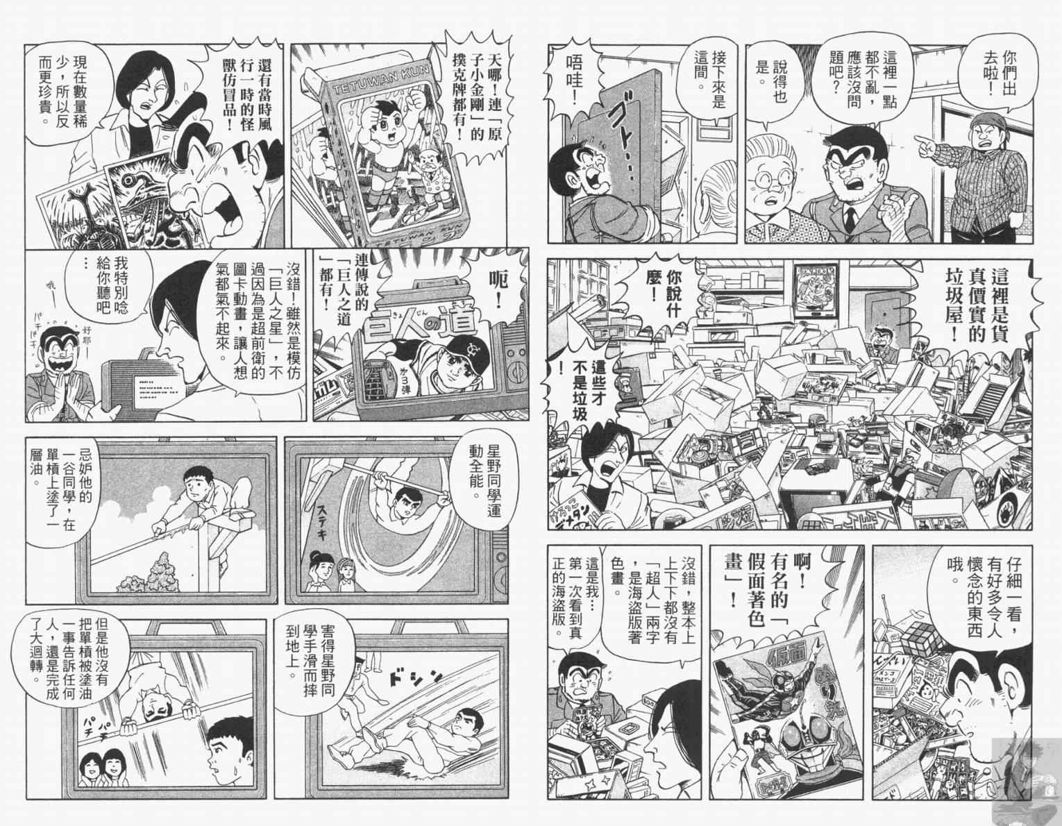 《乌龙派出所》漫画最新章节Vol100免费下拉式在线观看章节第【51】张图片