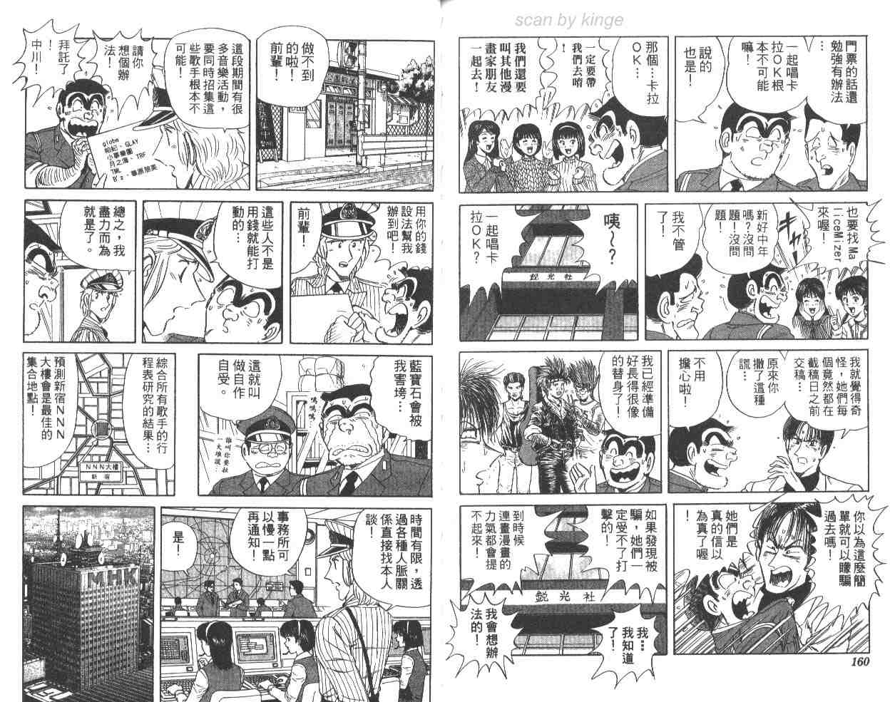 《乌龙派出所》漫画最新章节第63卷免费下拉式在线观看章节第【80】张图片