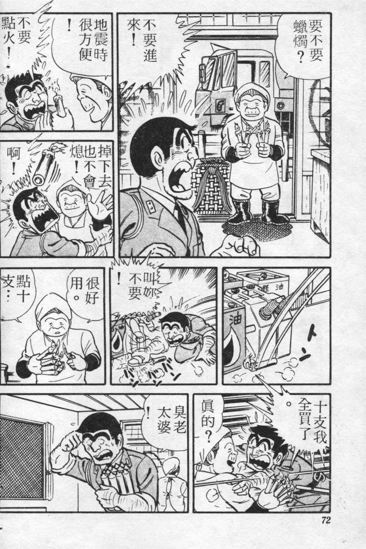 《乌龙派出所》漫画最新章节原版第20卷免费下拉式在线观看章节第【71】张图片