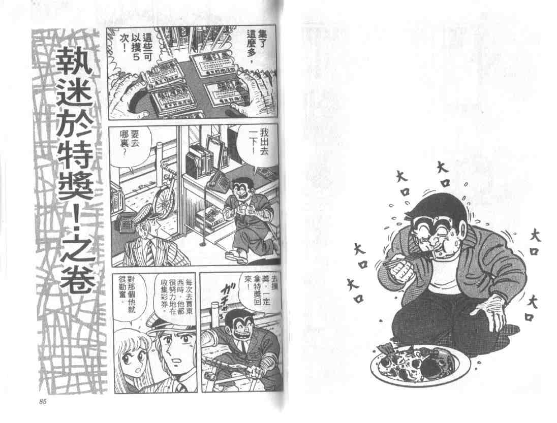 《乌龙派出所》漫画最新章节第13卷免费下拉式在线观看章节第【42】张图片