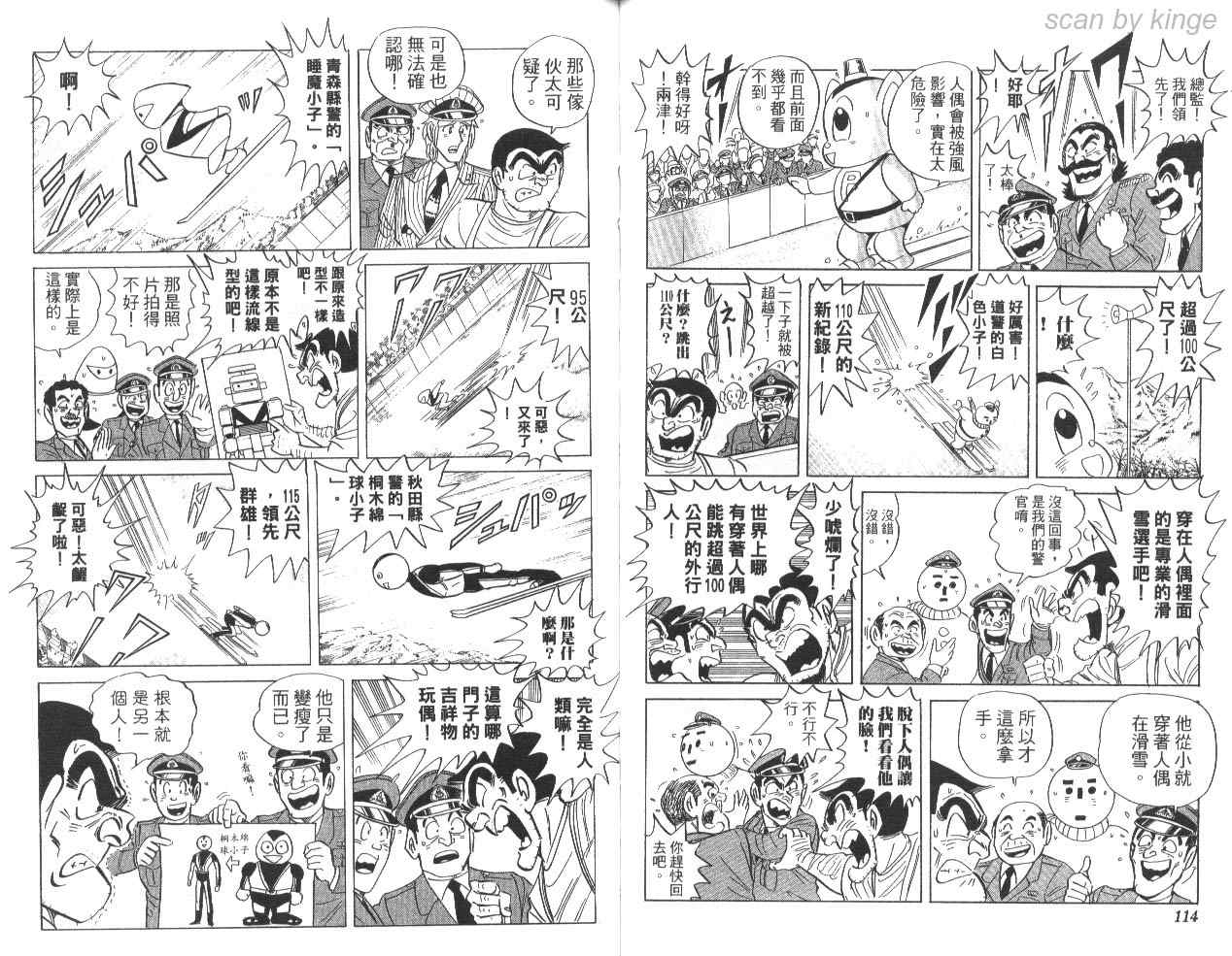 《乌龙派出所》漫画最新章节第85卷免费下拉式在线观看章节第【57】张图片