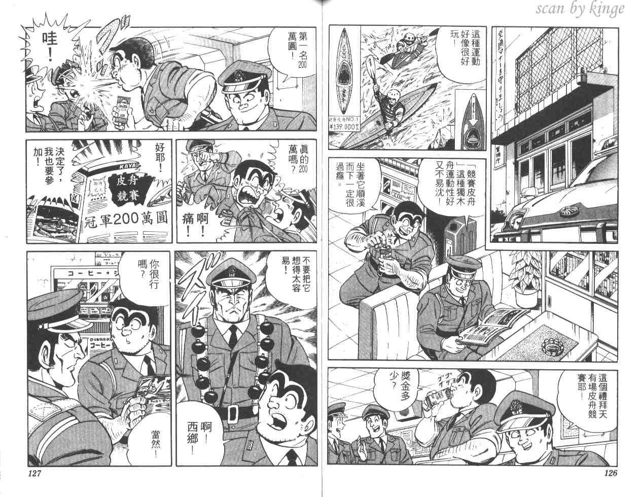 《乌龙派出所》漫画最新章节第29卷免费下拉式在线观看章节第【63】张图片