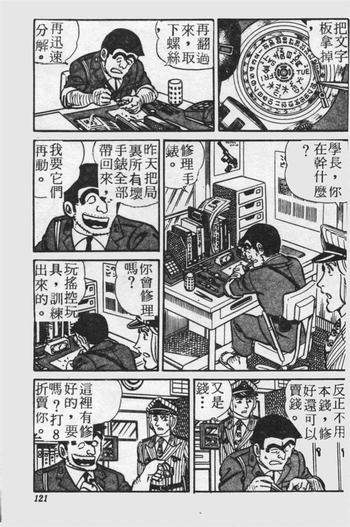 《乌龙派出所》漫画最新章节原版第21卷免费下拉式在线观看章节第【120】张图片