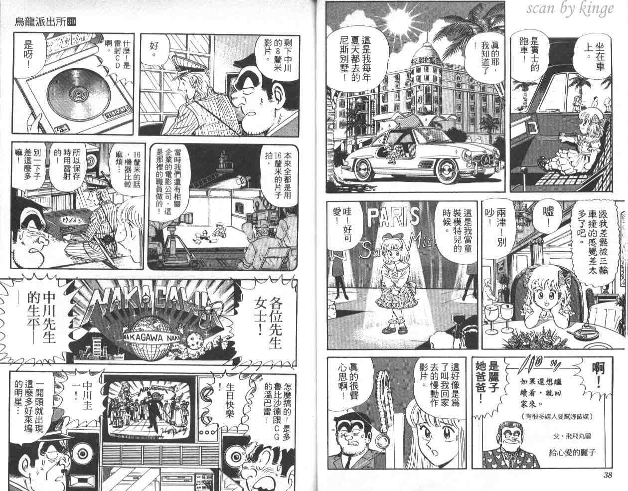 《乌龙派出所》漫画最新章节第39卷免费下拉式在线观看章节第【20】张图片