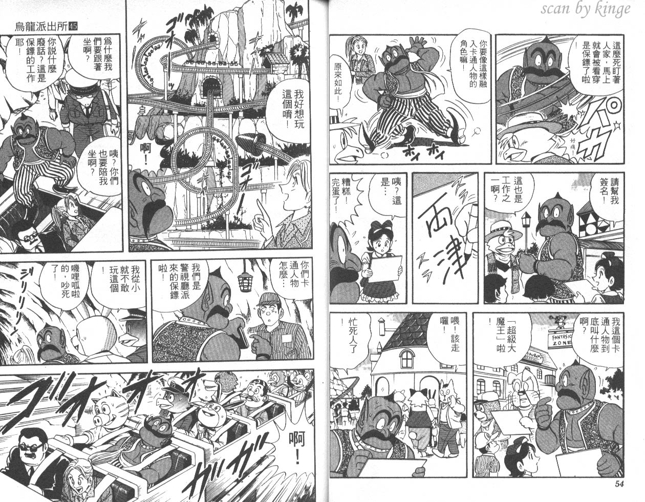 《乌龙派出所》漫画最新章节第45卷免费下拉式在线观看章节第【28】张图片