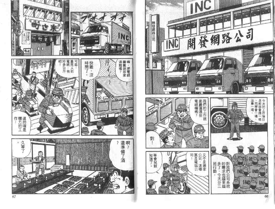 《乌龙派出所》漫画最新章节第9卷免费下拉式在线观看章节第【33】张图片