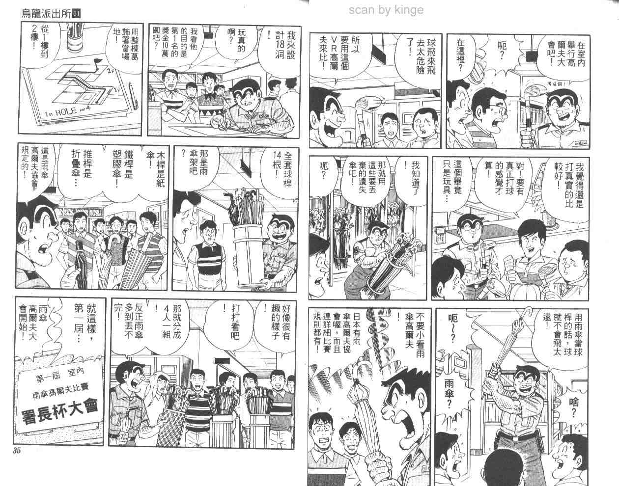 《乌龙派出所》漫画最新章节第61卷免费下拉式在线观看章节第【18】张图片