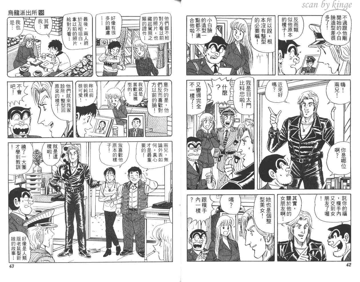 《乌龙派出所》漫画最新章节第58卷免费下拉式在线观看章节第【22】张图片