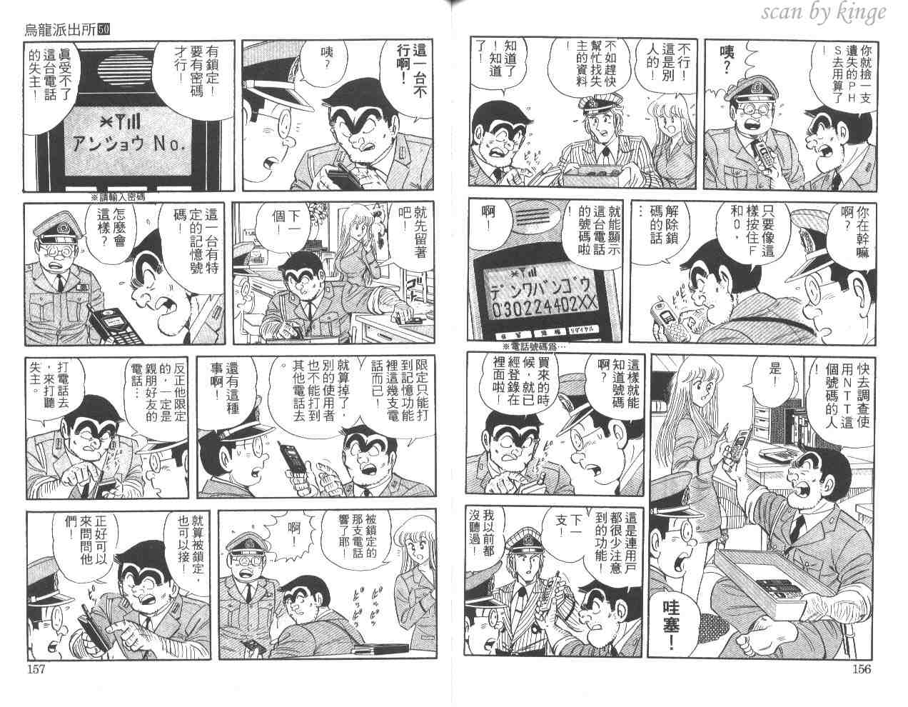 《乌龙派出所》漫画最新章节第50卷免费下拉式在线观看章节第【78】张图片