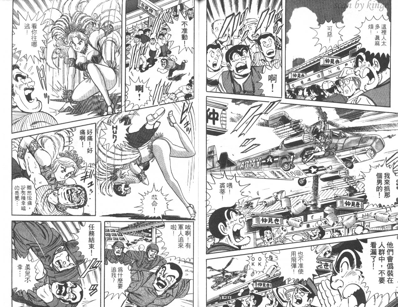 《乌龙派出所》漫画最新章节第45卷免费下拉式在线观看章节第【80】张图片