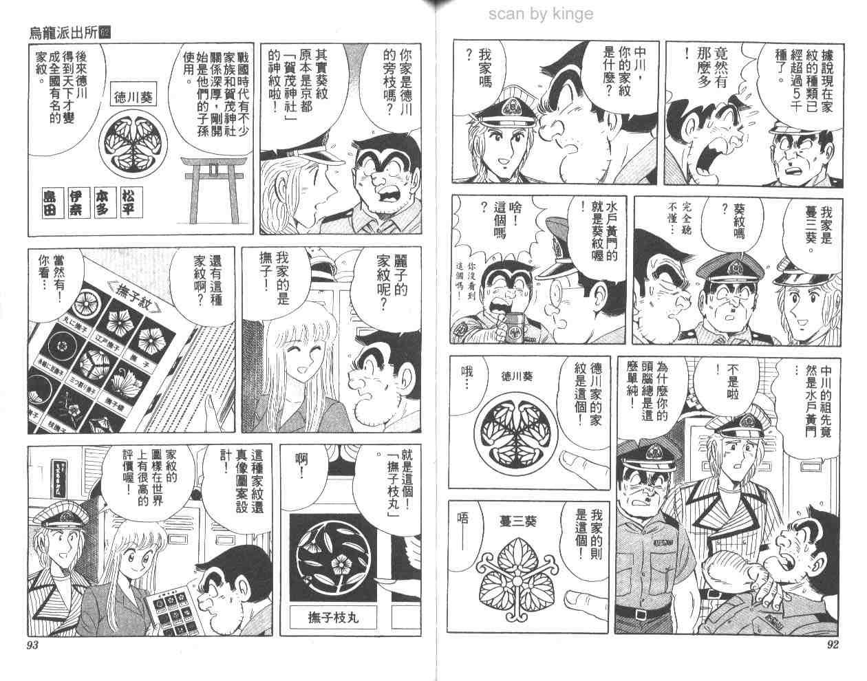 《乌龙派出所》漫画最新章节第62卷免费下拉式在线观看章节第【47】张图片