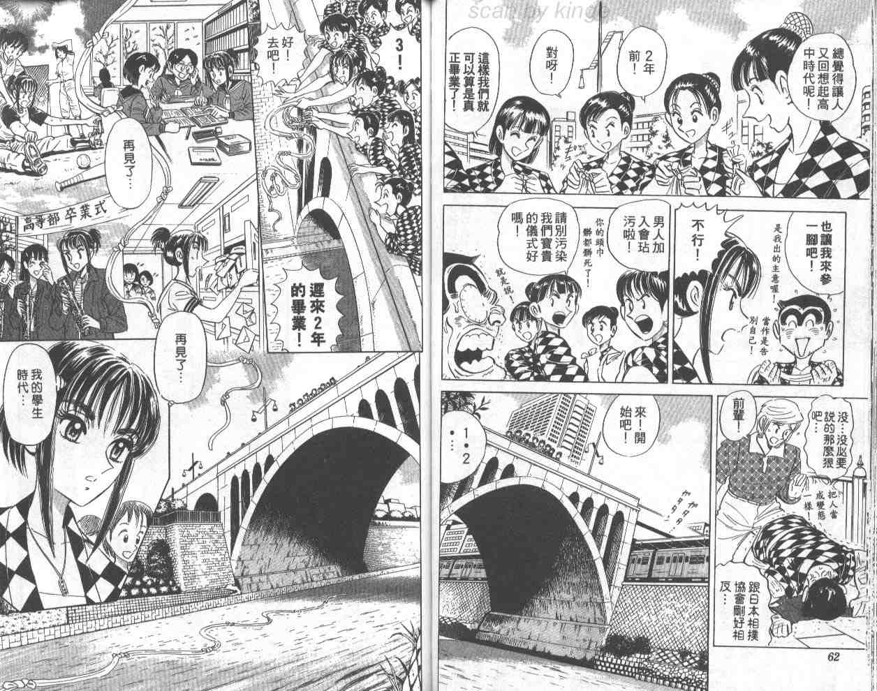 《乌龙派出所》漫画最新章节第71卷免费下拉式在线观看章节第【31】张图片