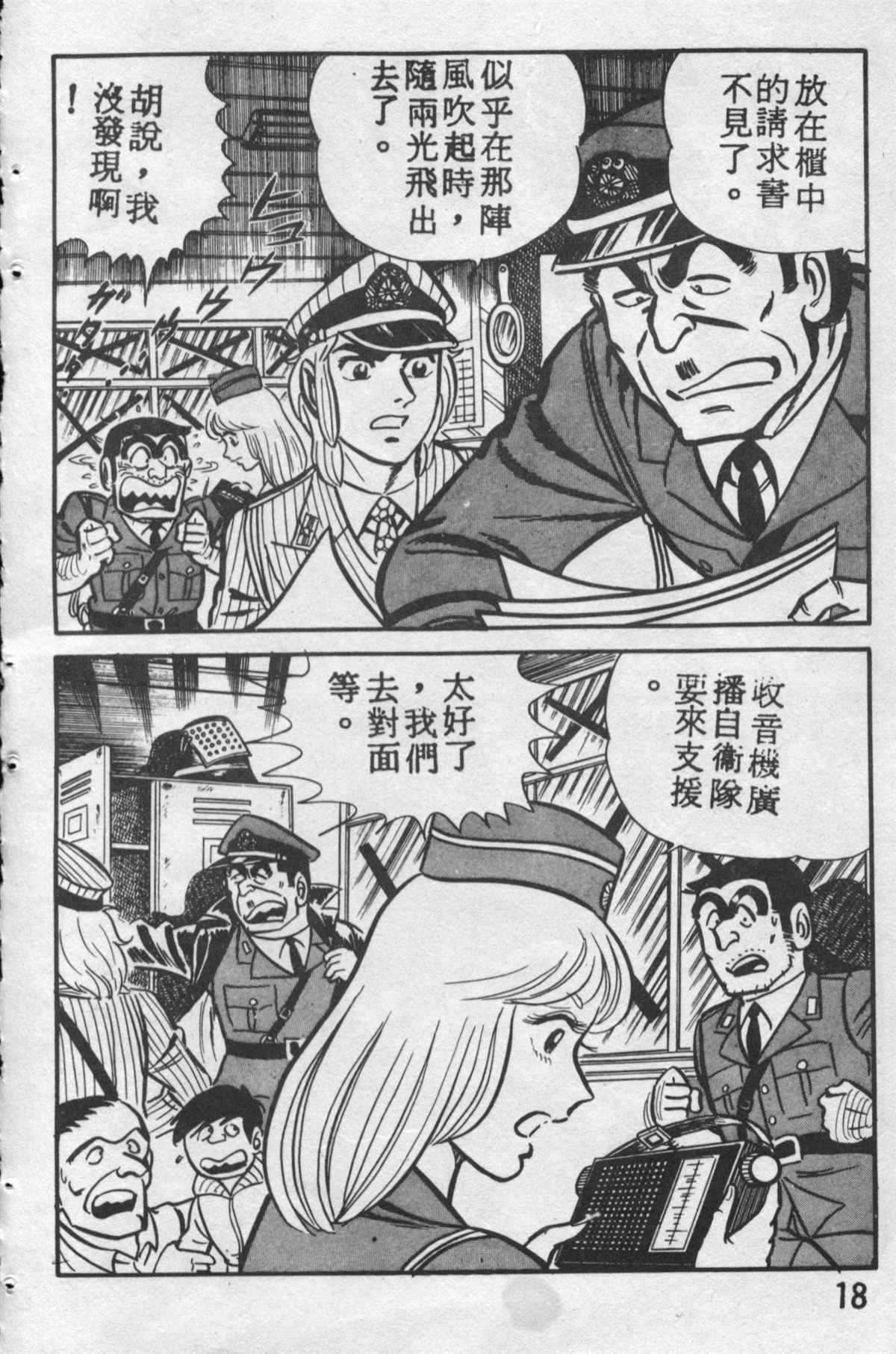 《乌龙派出所》漫画最新章节原版第12卷免费下拉式在线观看章节第【17】张图片