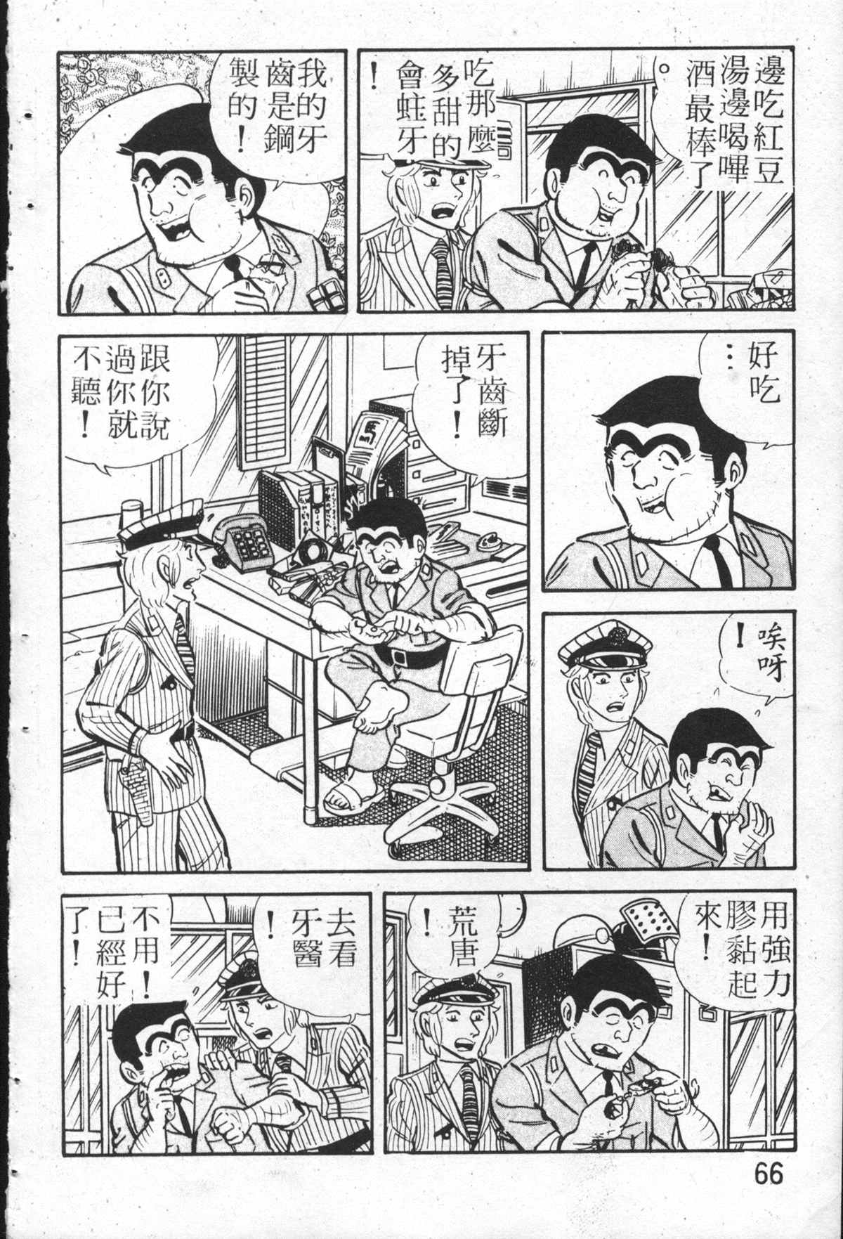 《乌龙派出所》漫画最新章节原版第26卷免费下拉式在线观看章节第【65】张图片