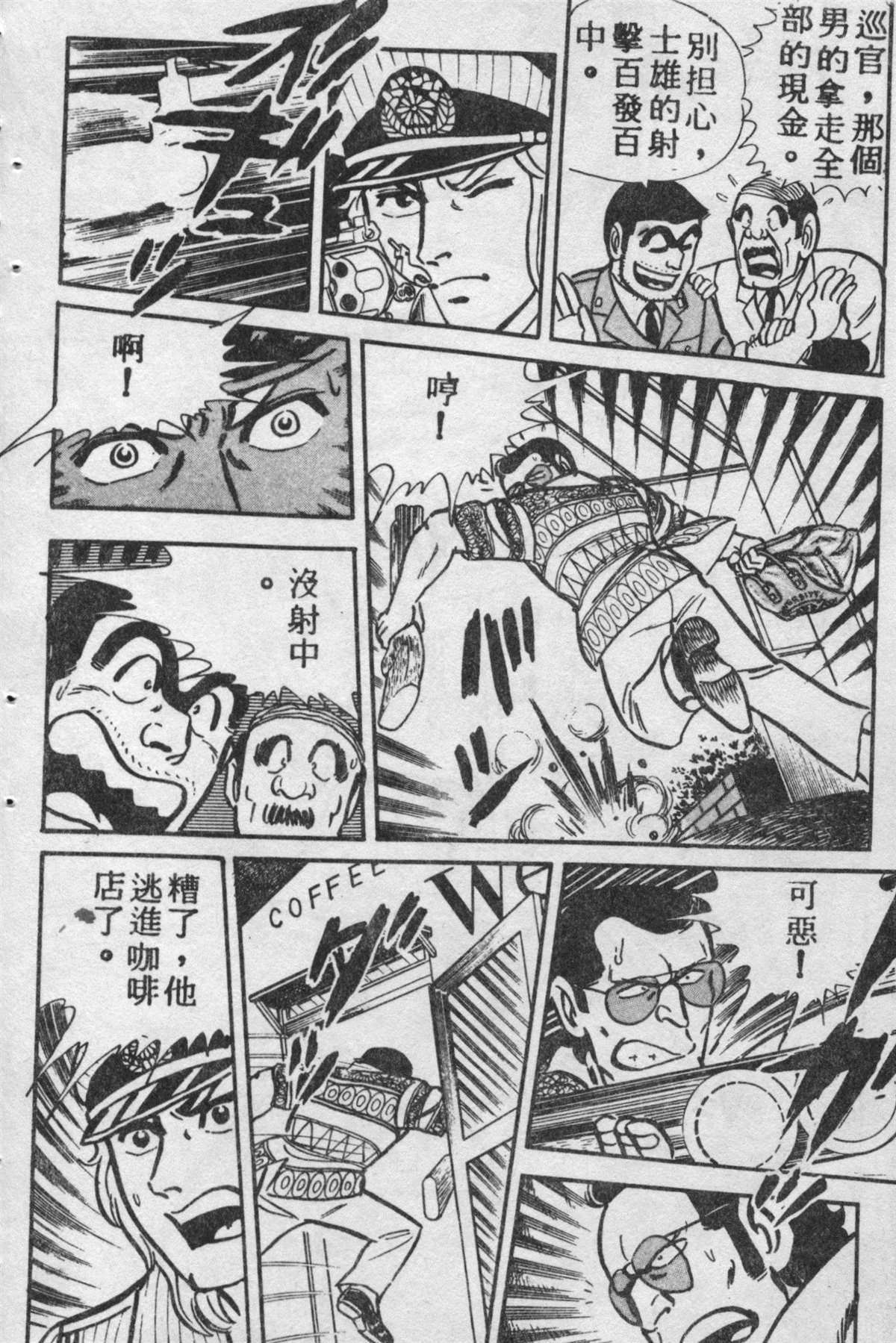 《乌龙派出所》漫画最新章节原版第09卷免费下拉式在线观看章节第【87】张图片