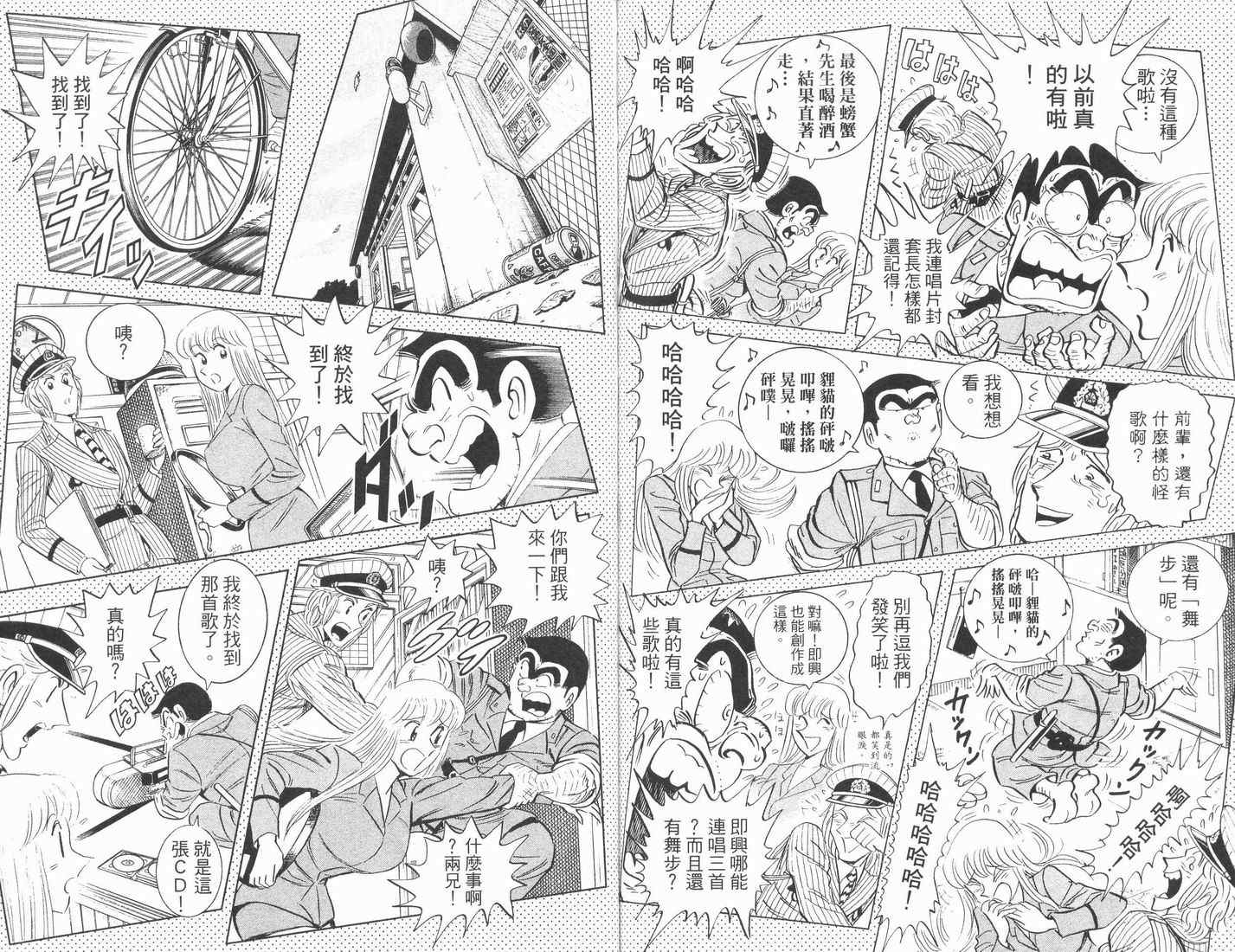 《乌龙派出所》漫画最新章节第89卷免费下拉式在线观看章节第【75】张图片