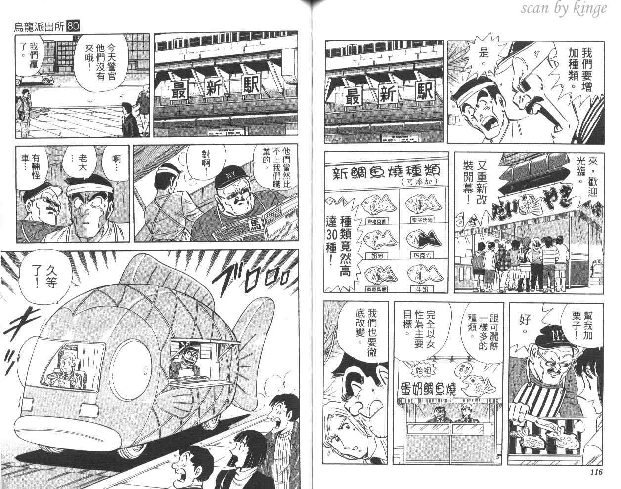 《乌龙派出所》漫画最新章节第80卷免费下拉式在线观看章节第【61】张图片