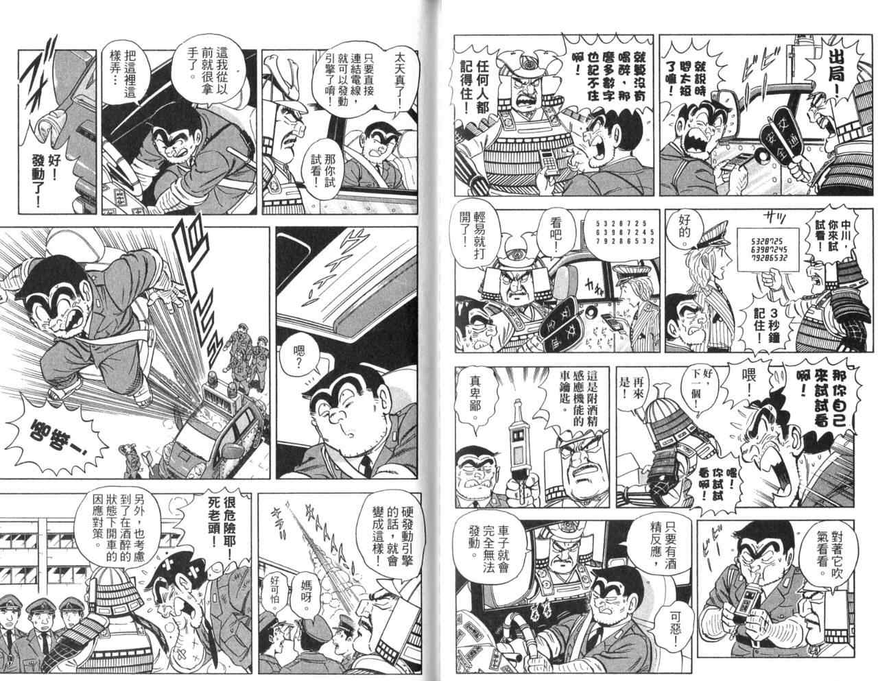 《乌龙派出所》漫画最新章节Vol105免费下拉式在线观看章节第【85】张图片