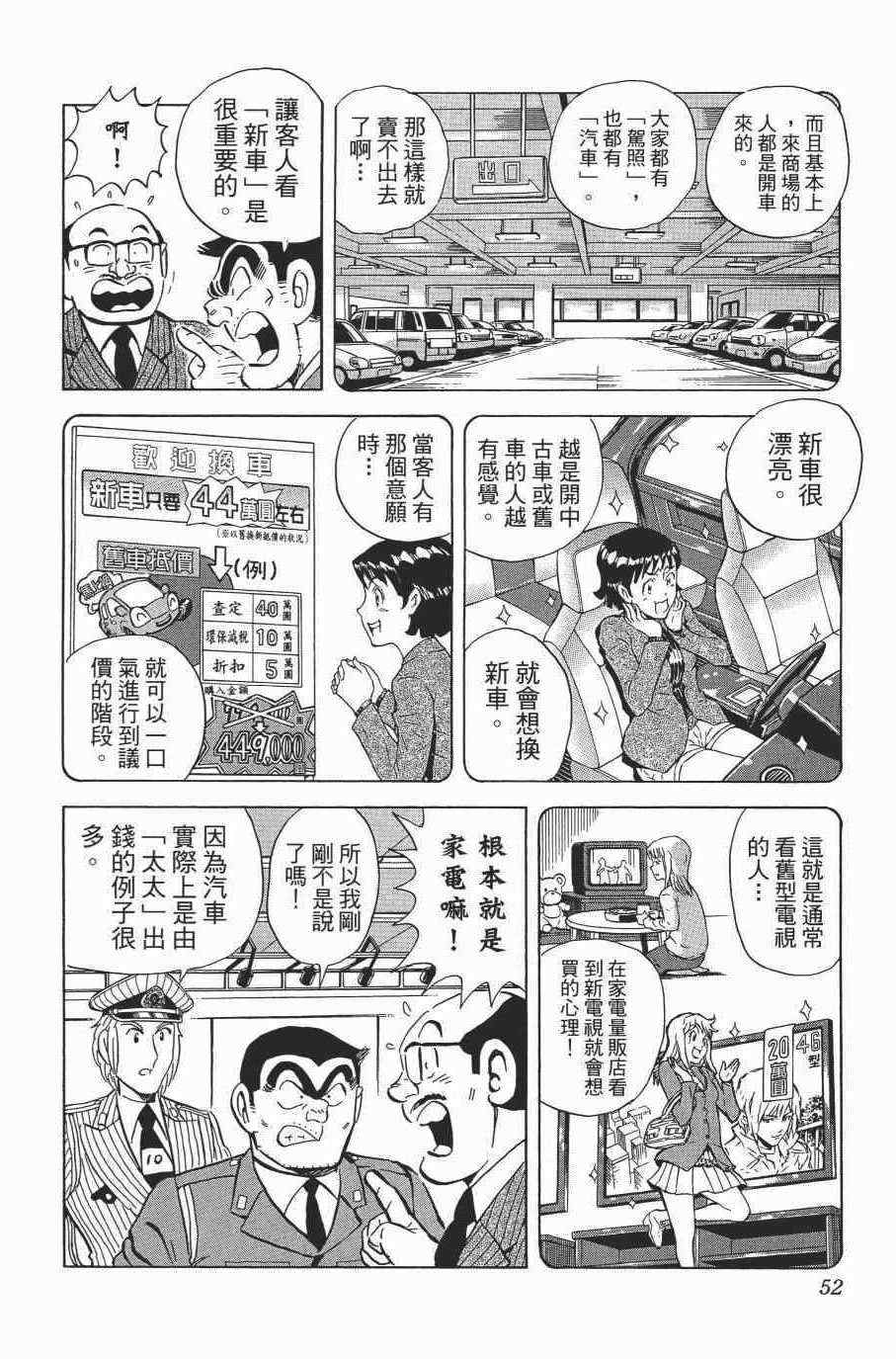 《乌龙派出所》漫画最新章节第138卷免费下拉式在线观看章节第【54】张图片