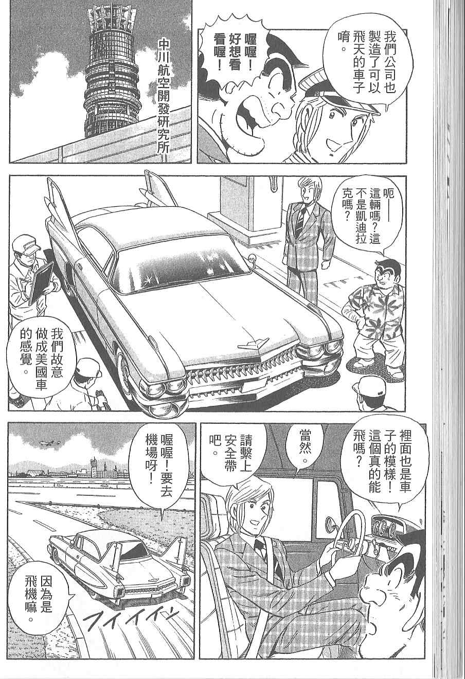 《乌龙派出所》漫画最新章节Vol120免费下拉式在线观看章节第【72】张图片