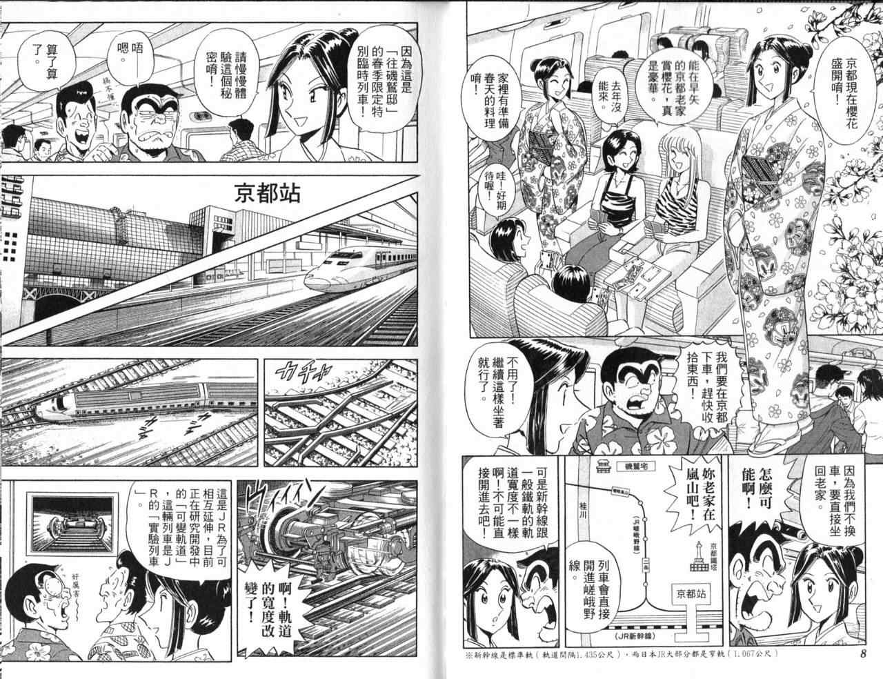 《乌龙派出所》漫画最新章节Vol103免费下拉式在线观看章节第【7】张图片