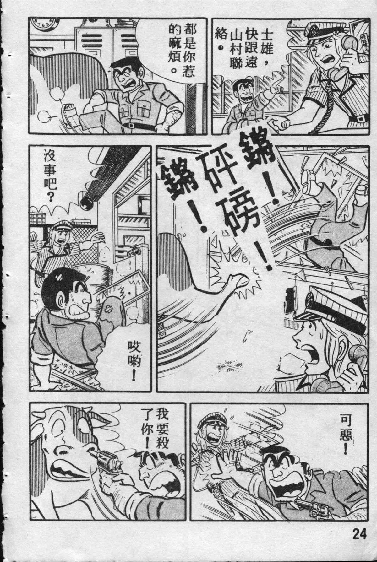 《乌龙派出所》漫画最新章节原版第10卷免费下拉式在线观看章节第【23】张图片