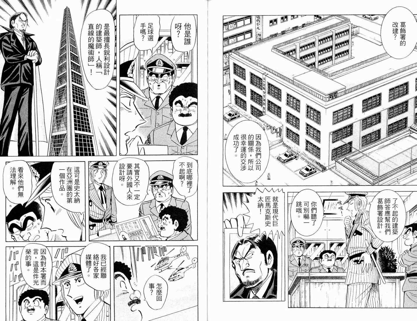 《乌龙派出所》漫画最新章节第90卷免费下拉式在线观看章节第【78】张图片