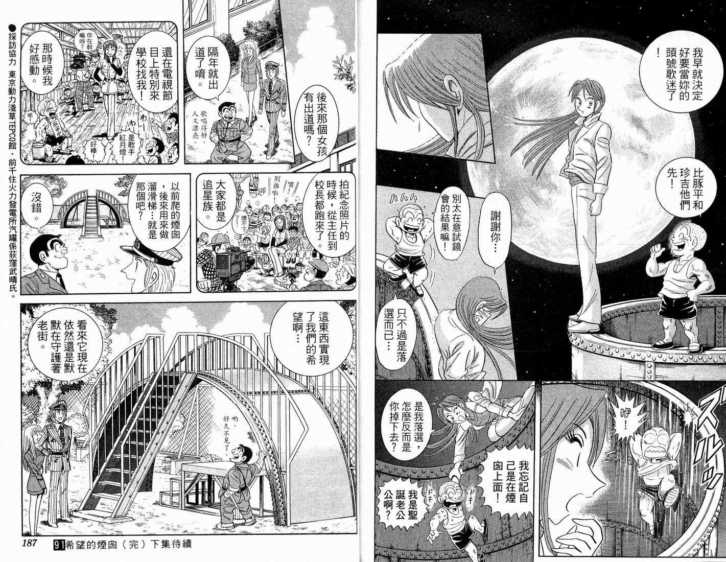 《乌龙派出所》漫画最新章节第91卷免费下拉式在线观看章节第【95】张图片