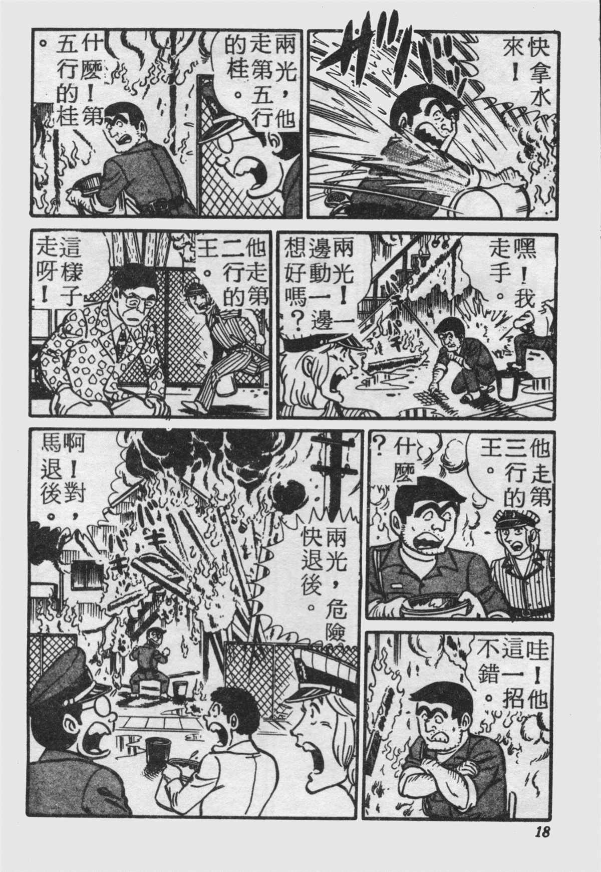 《乌龙派出所》漫画最新章节原版第18卷免费下拉式在线观看章节第【17】张图片