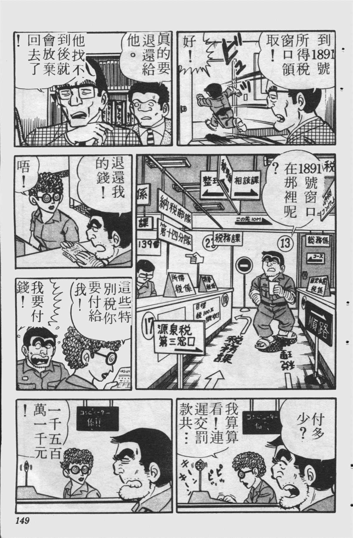 《乌龙派出所》漫画最新章节原版第24卷免费下拉式在线观看章节第【148】张图片